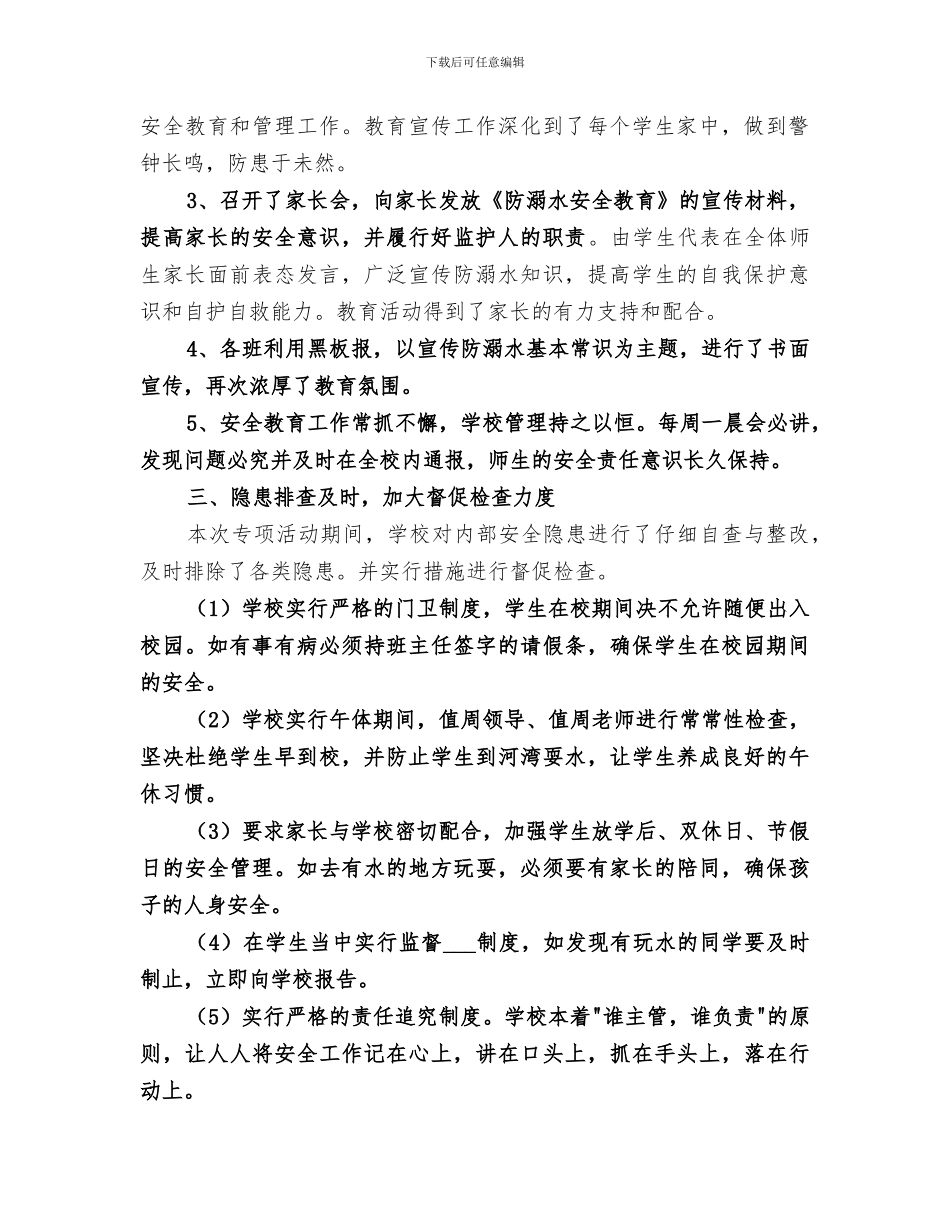 2024防溺水安全工作总结_第2页