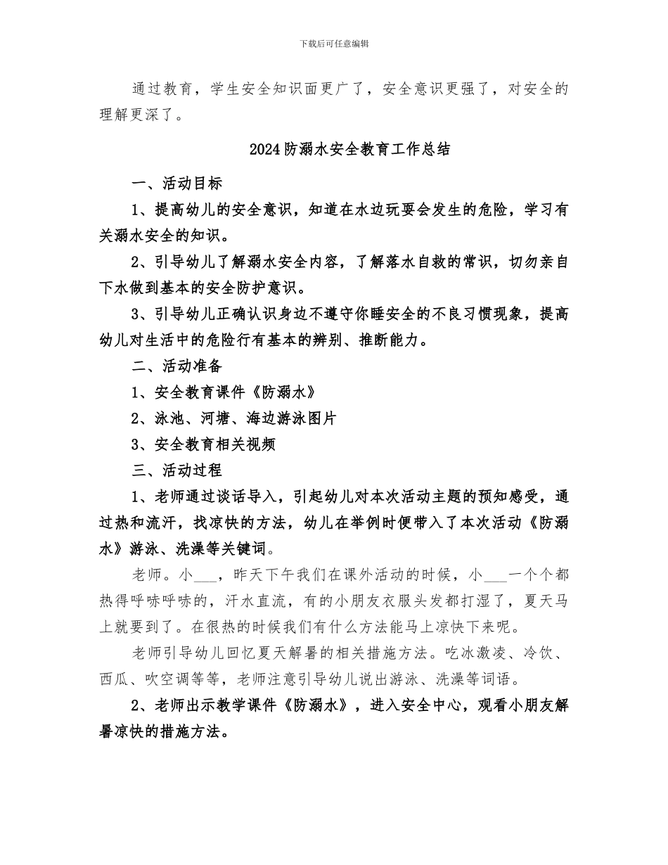 2024防溺水安全工作总结_第3页