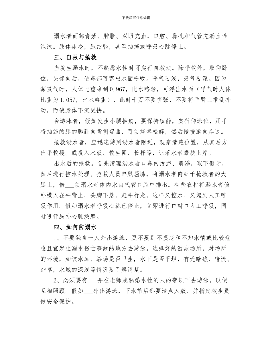 2024防溺水工作总结范本_第3页