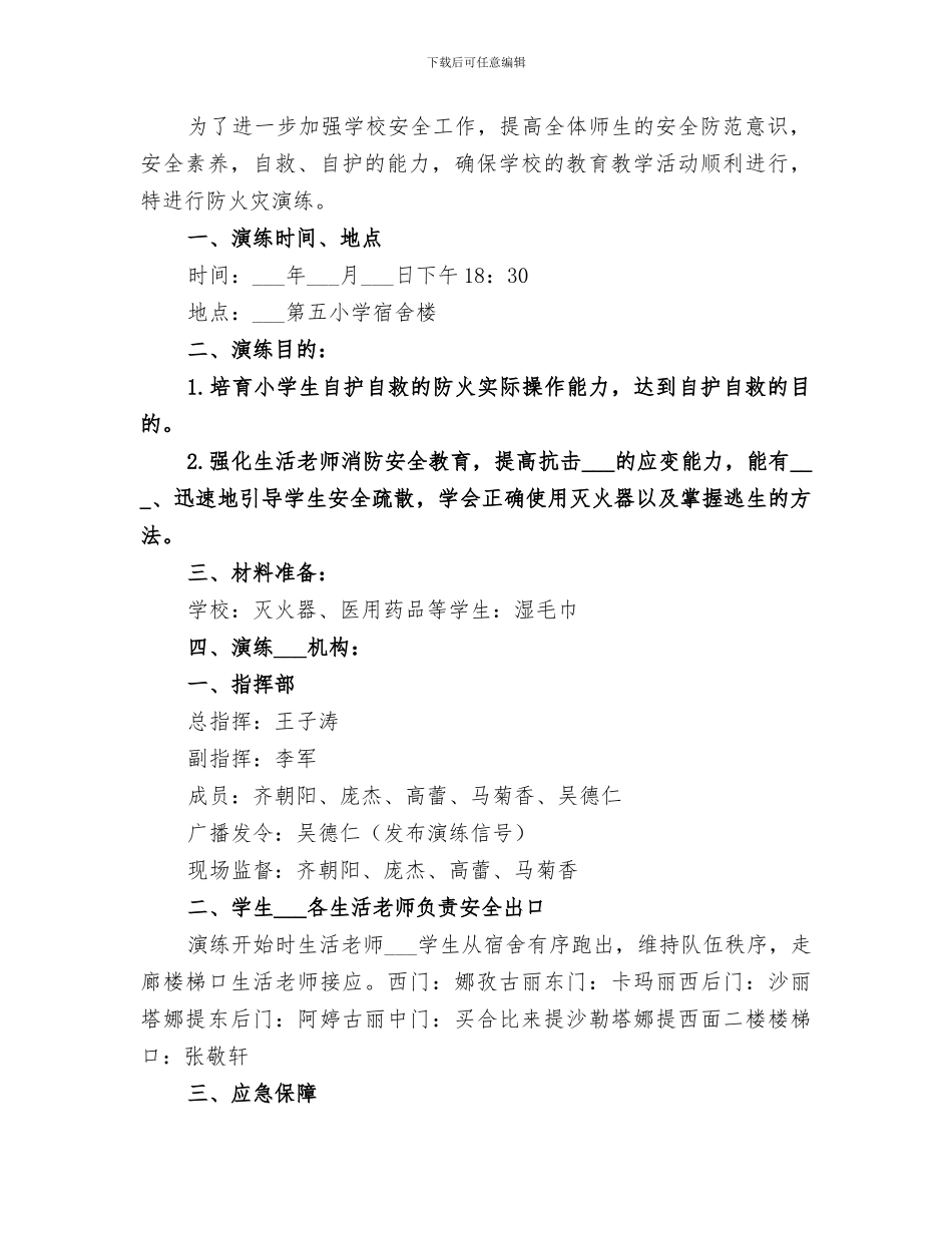 2024防火灾演练活动总结_第2页