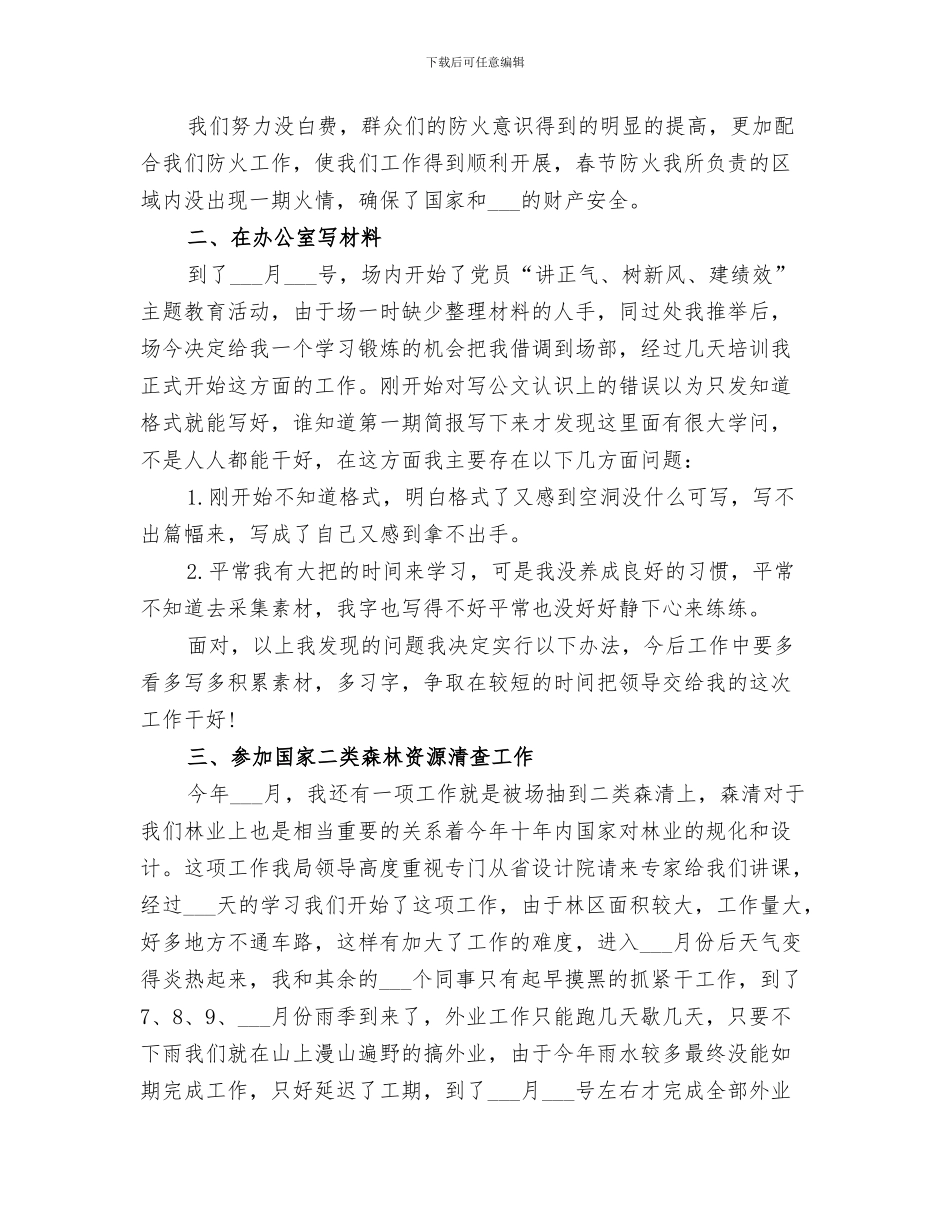 2024防溺水等安全教育工作总结_第3页