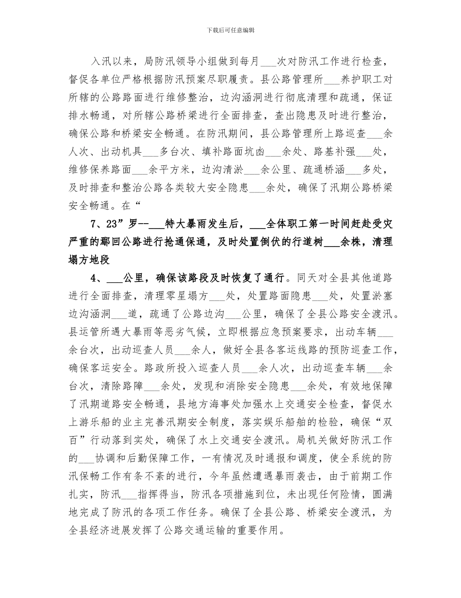 2024防汛工作总结范文_第2页
