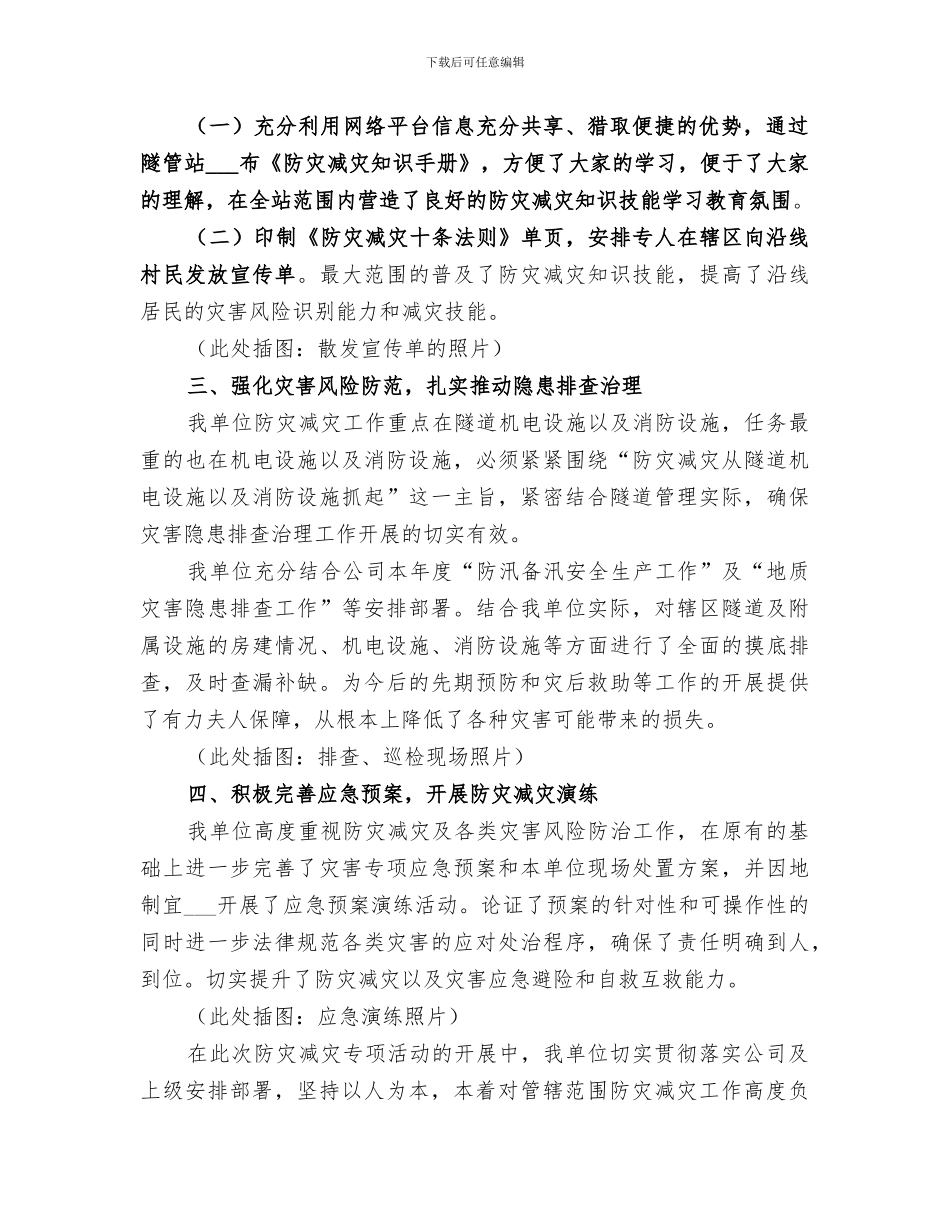 2024防灾减灾活动总结_第2页