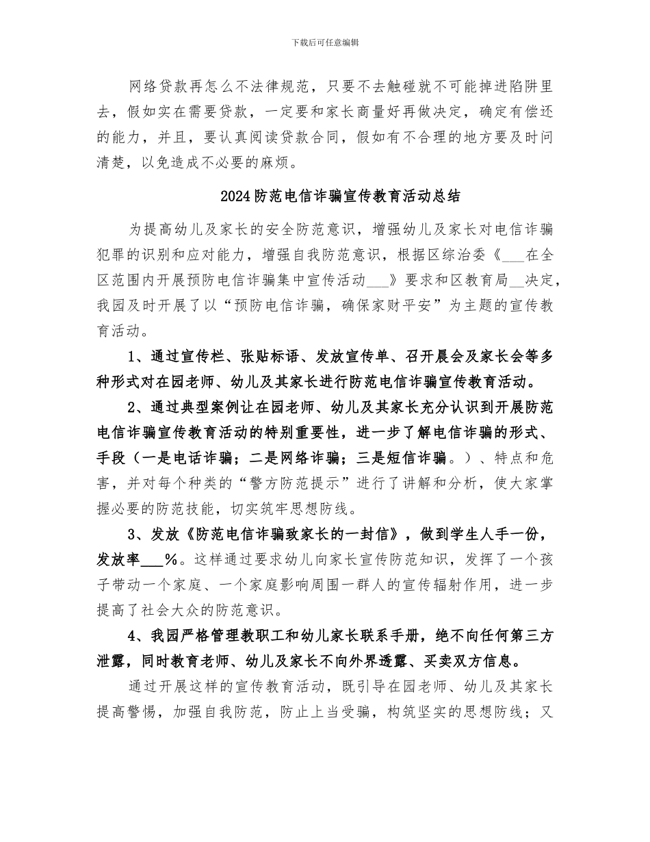 2024防范打击非法高利贷宣传总结_第2页