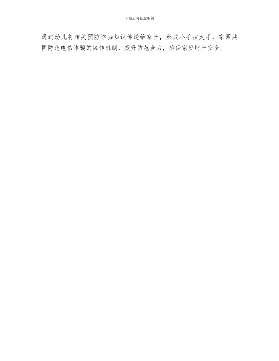 2024防范打击非法高利贷宣传总结_第3页