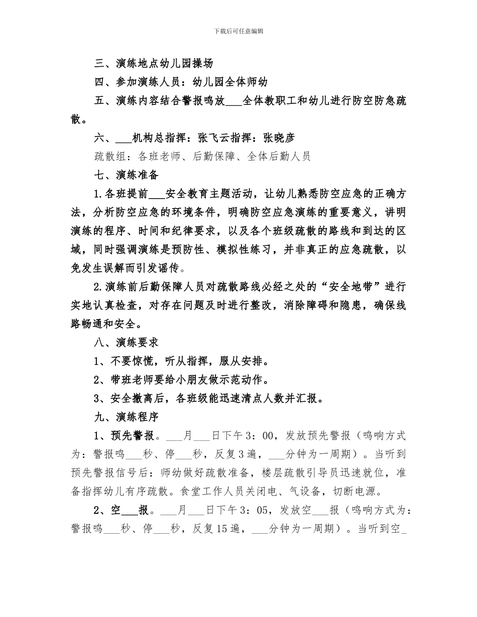 2024防空防火防灾演练总结_第2页