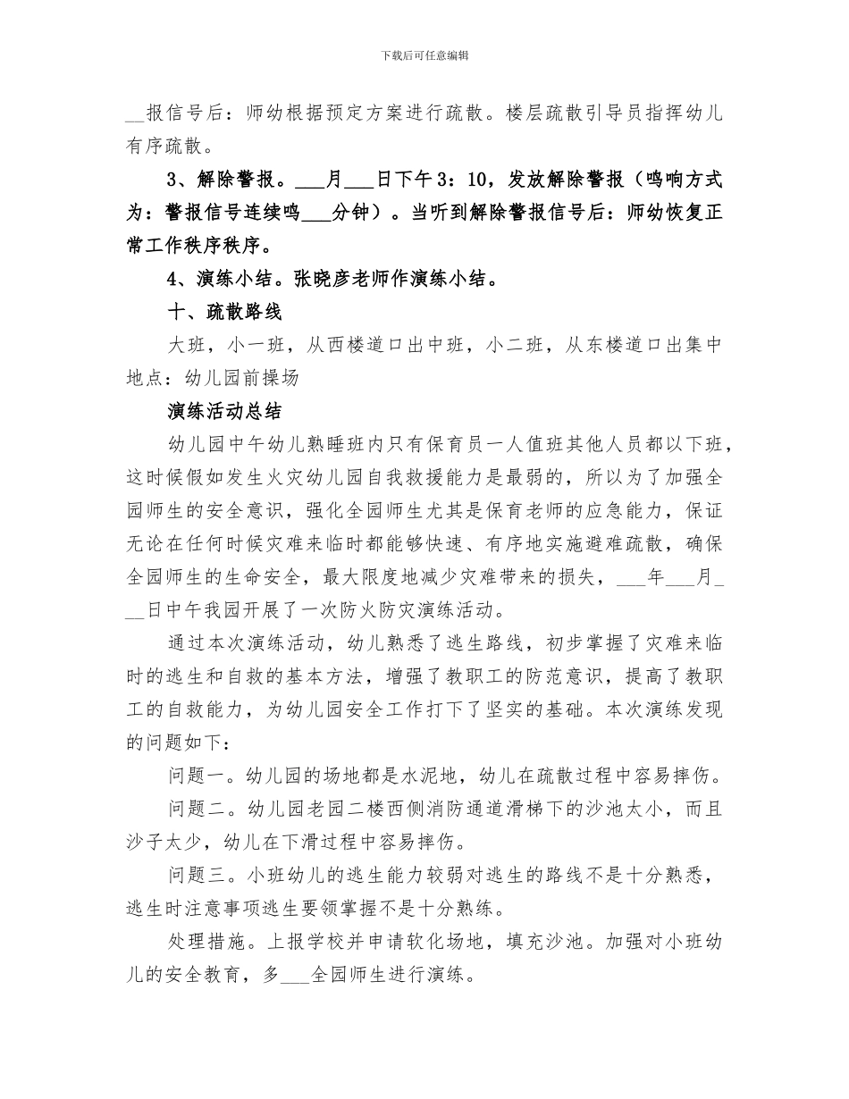 2024防空防火防灾演练总结_第3页