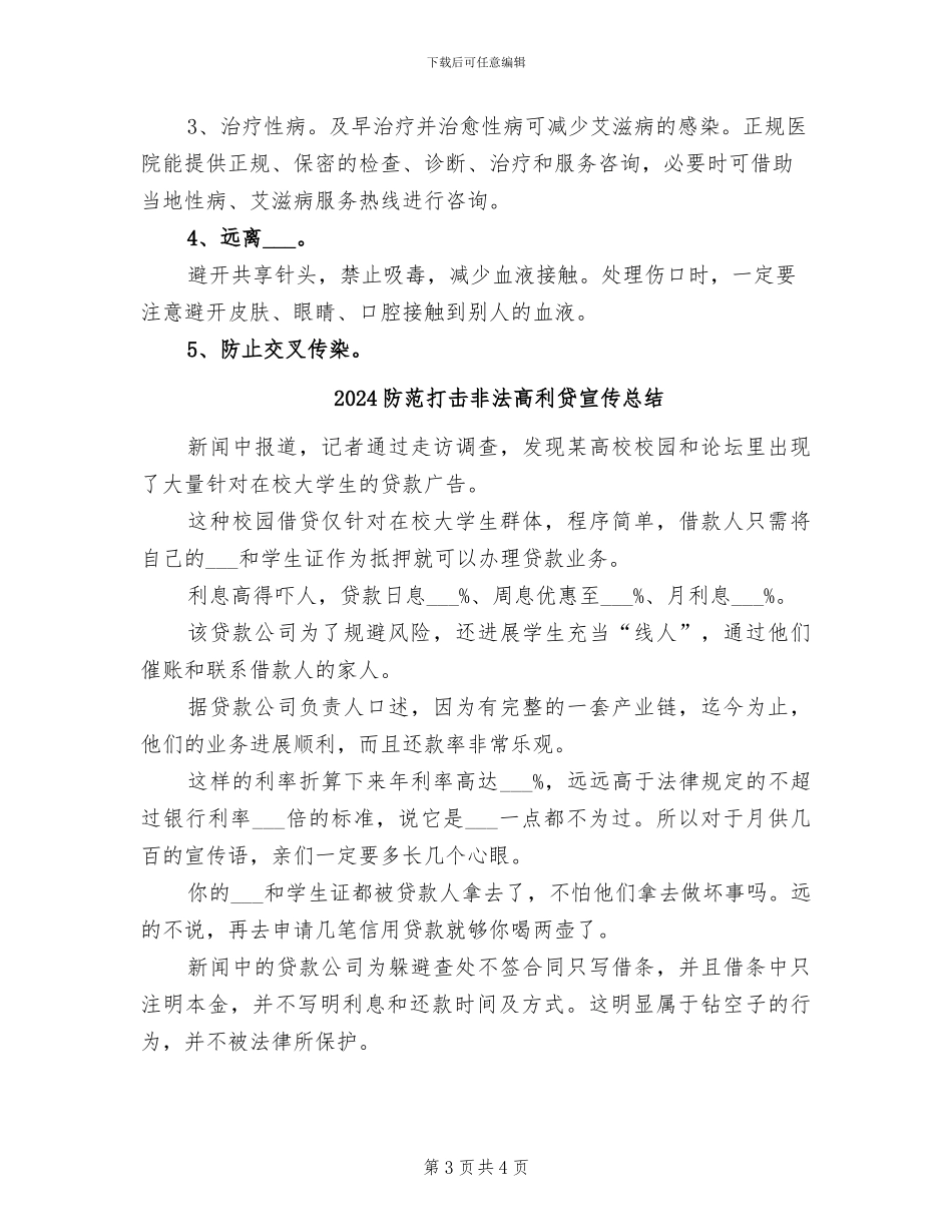 2024防艾宣传活动总结_第3页