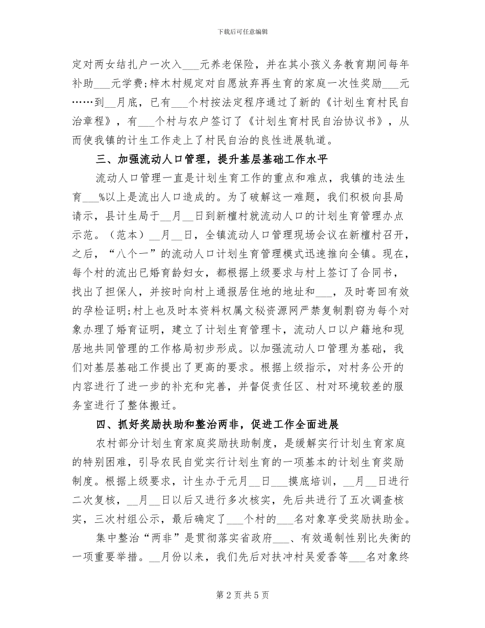 2024阳光计生工作总结_第2页