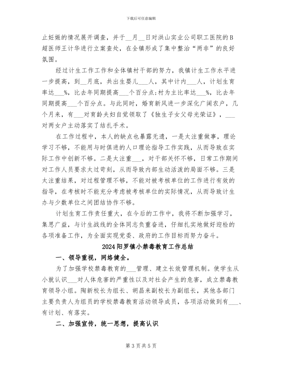 2024阳光计生工作总结_第3页