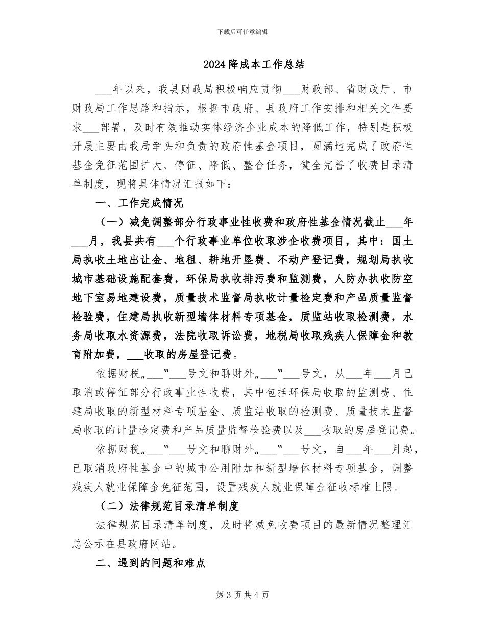 2024附中历史教研组教学工作总结_第3页