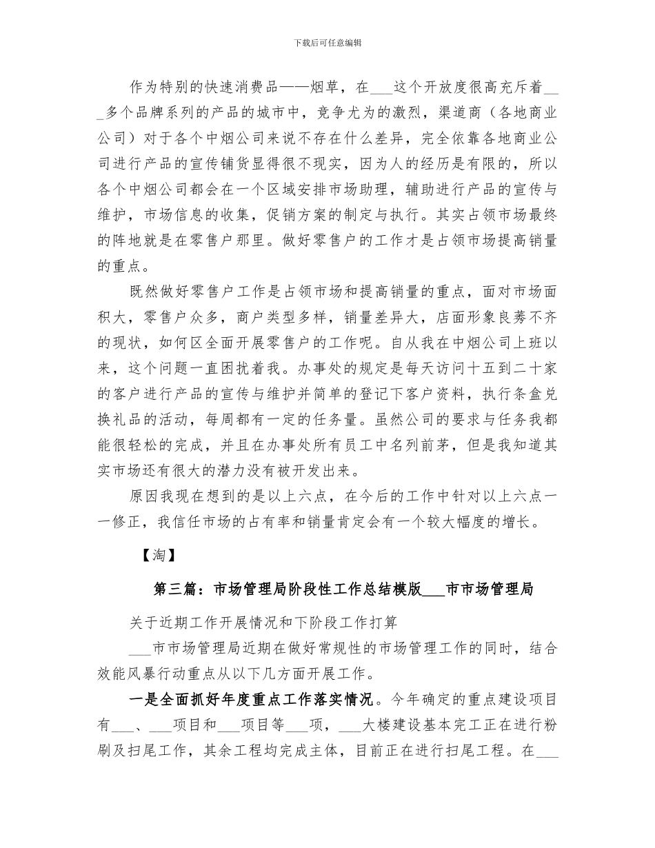 2024阶段性市场工作总结_第3页