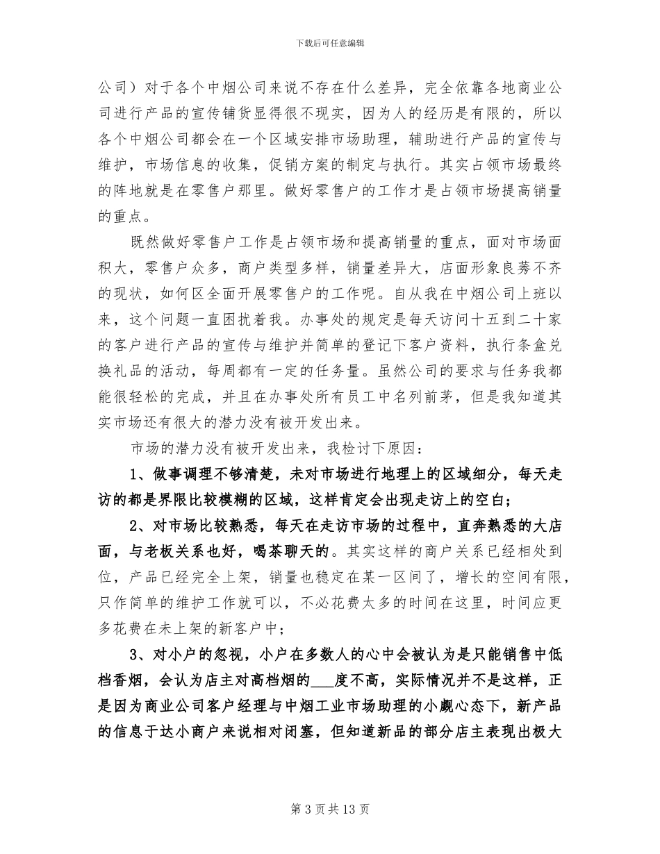 2024阳罗镇小禁毒教育工作总结_第3页