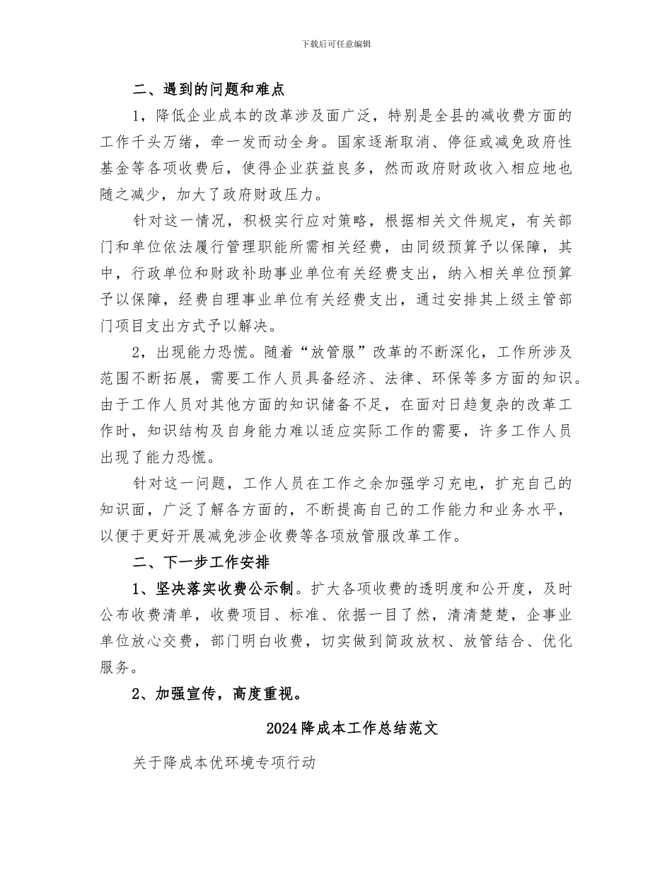 2024降成本工作总结_第2页