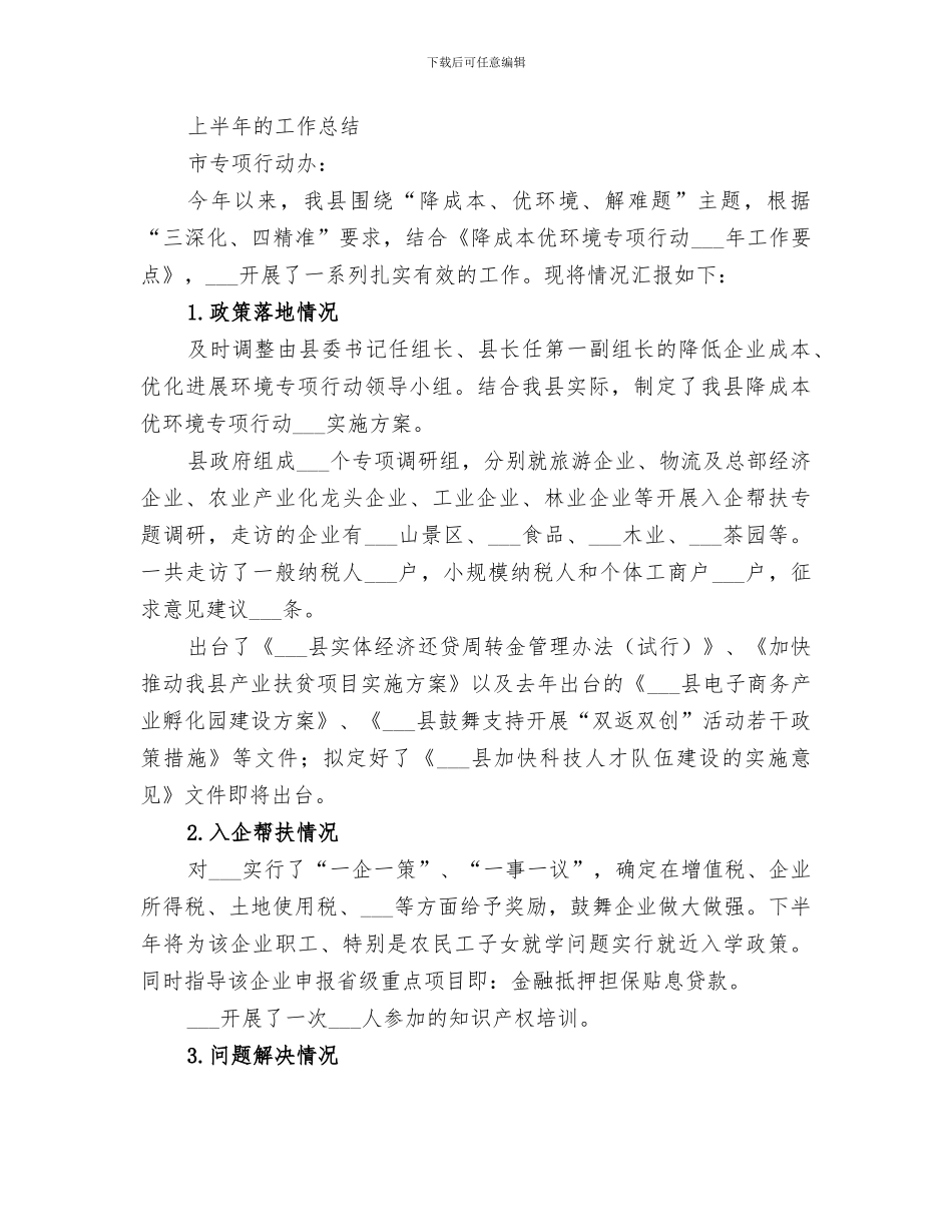 2024降成本工作总结_第3页