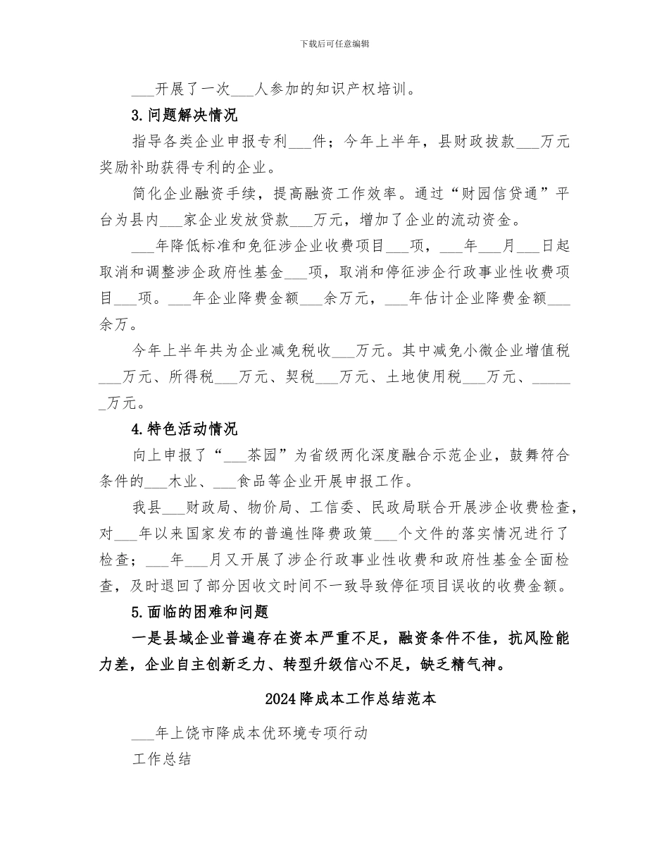 2024降成本工作总结范文_第2页