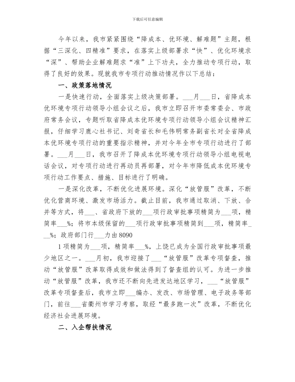 2024降成本工作总结范文_第3页