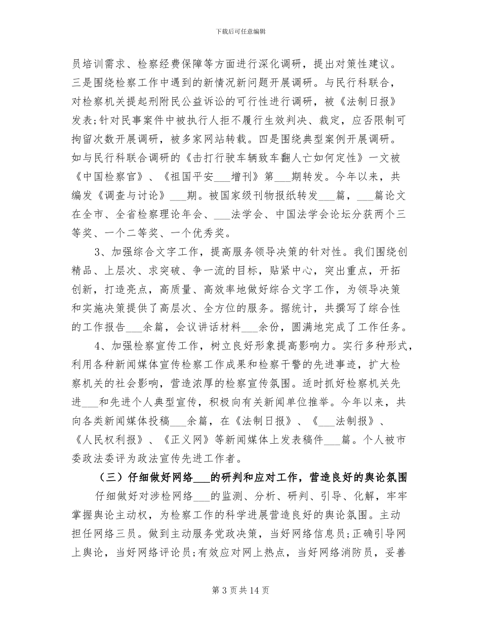 2024院办个人工作总结_第3页