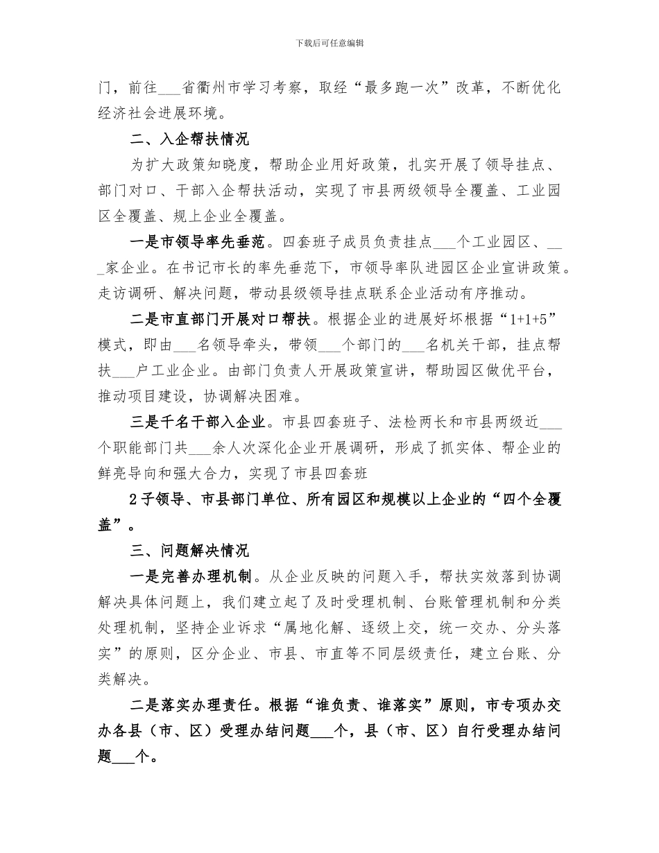 2024降成本工作总结范本_第2页