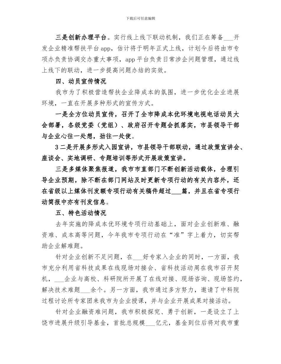 2024降成本工作总结范本_第3页