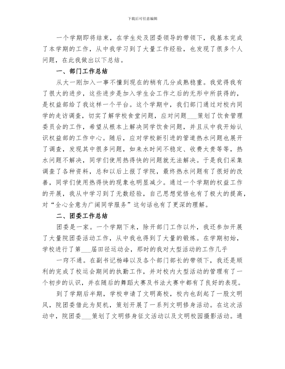 2024院团委个人工作总结范文_第3页