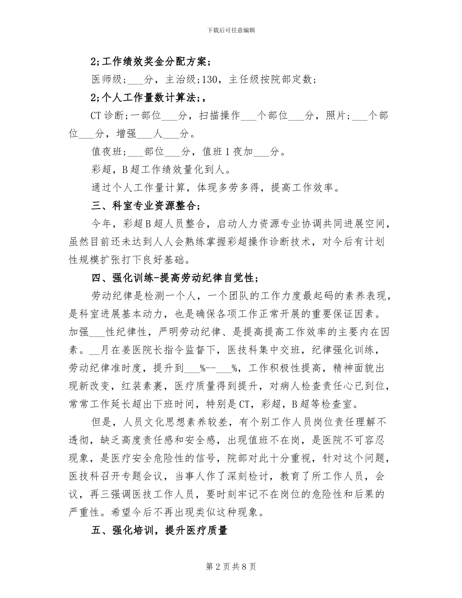 2024院前急救医德医风个人总结_第2页