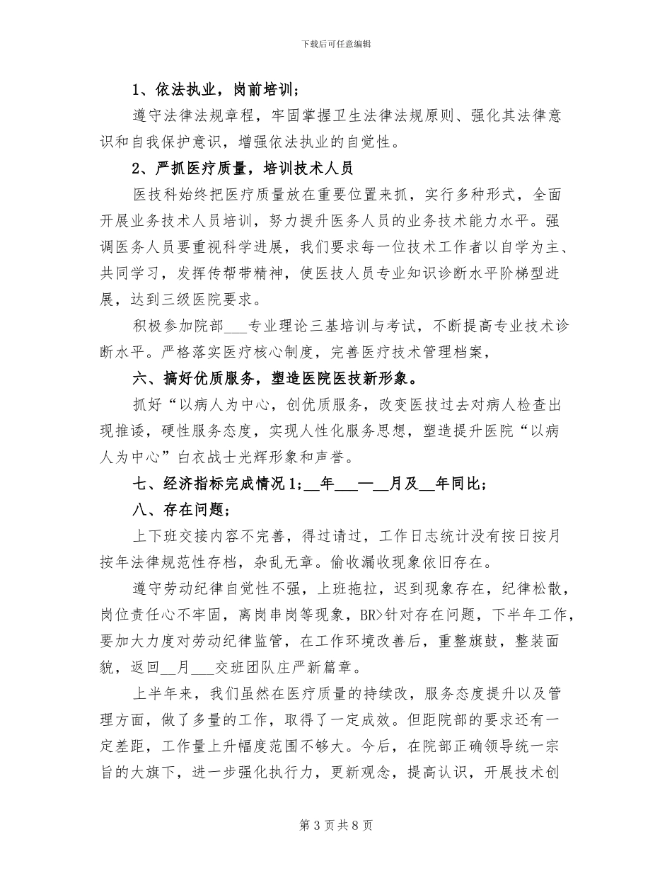 2024院前急救医德医风个人总结_第3页