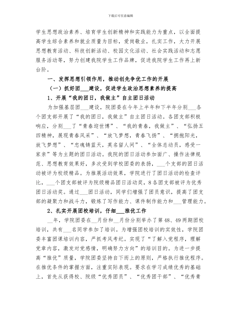 2024院团委书记个人工作总结_第2页