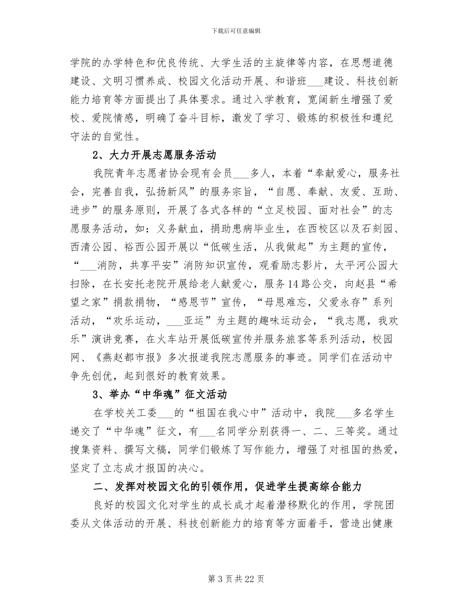 2024院团委工作总结_第3页