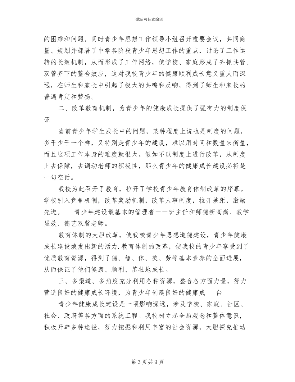 2024院团委督办处年度工作个人总结范文_第3页