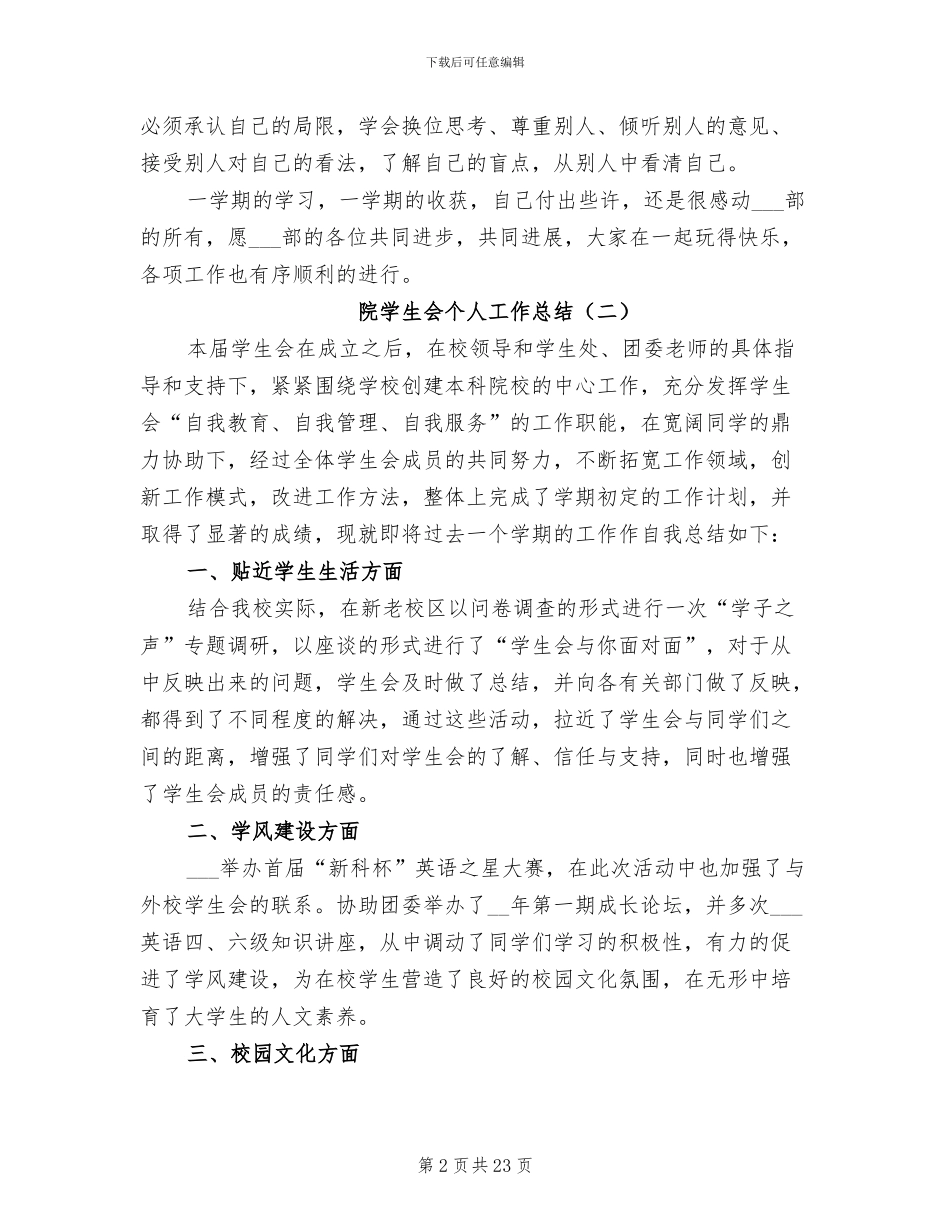 2024院学生会个人工作总结_第2页