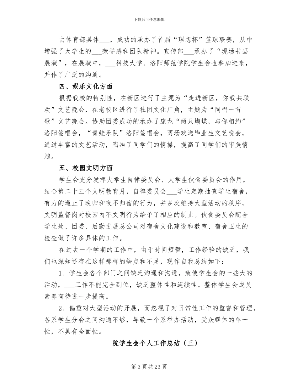 2024院学生会个人工作总结_第3页