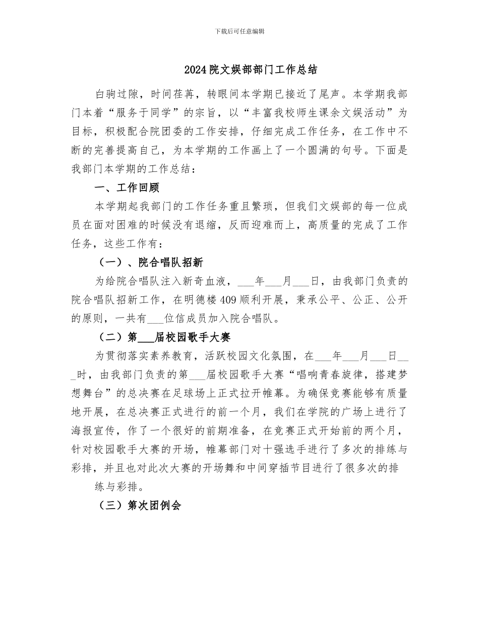 2024院文娱部部门工作总结_第1页