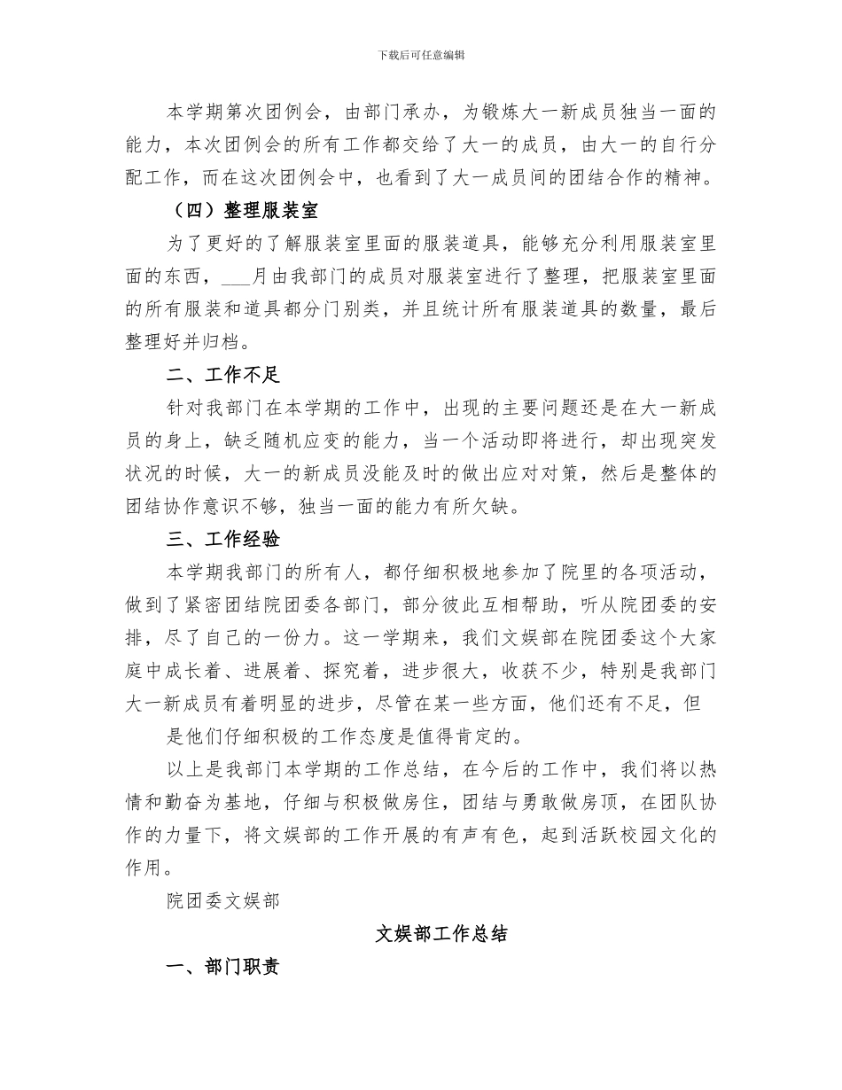 2024院文娱部部门工作总结_第2页