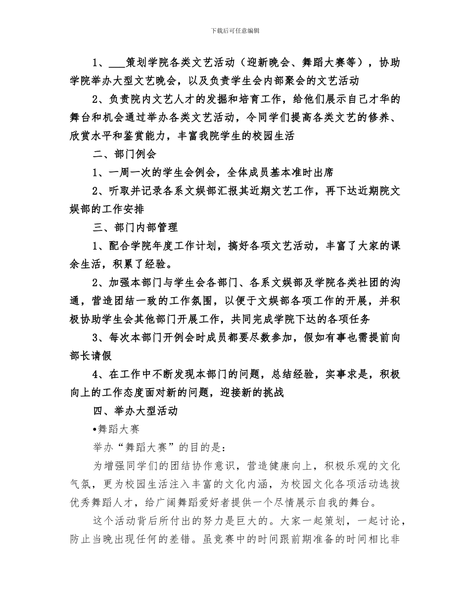 2024院文娱部部门工作总结_第3页