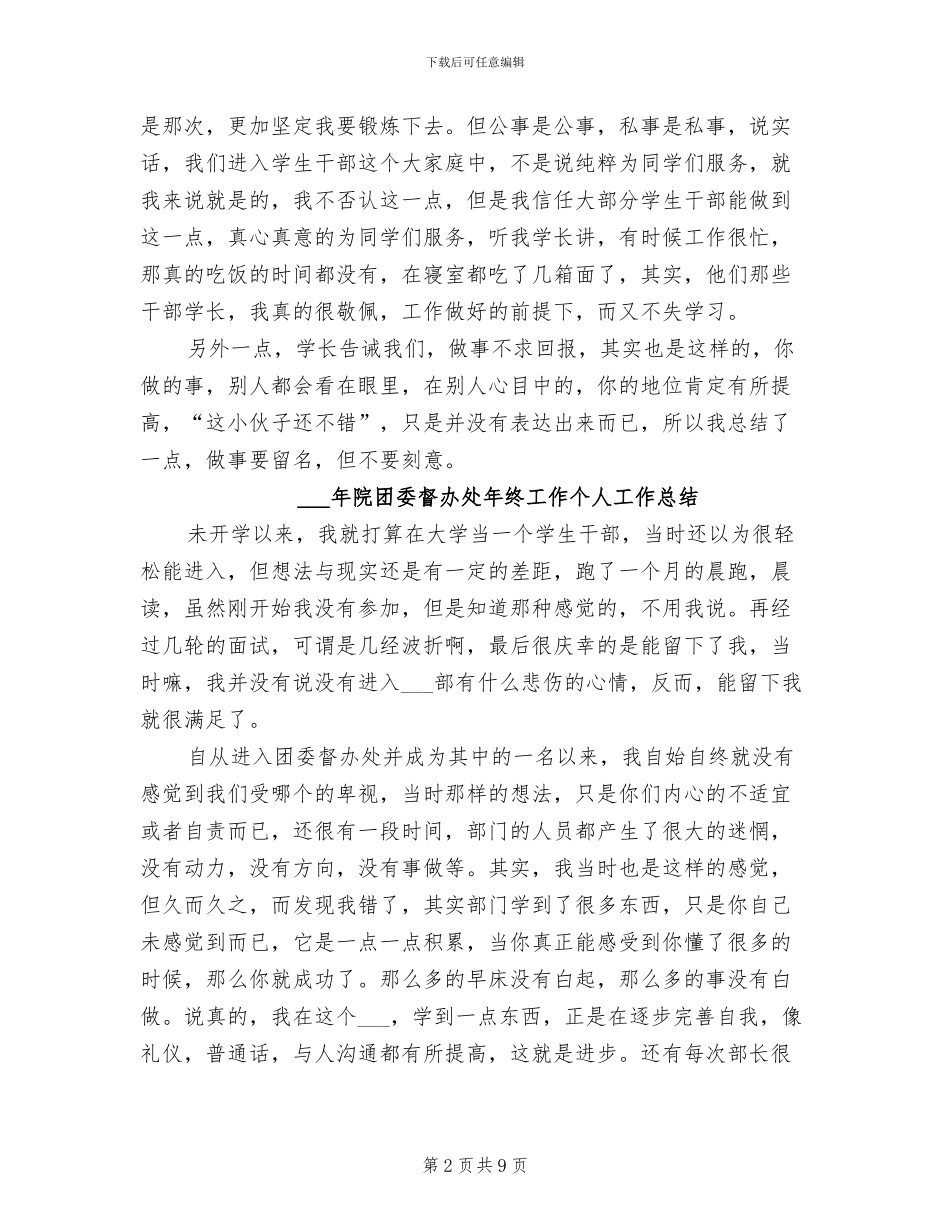 2024院团委督办处年度工作个人总结_第2页