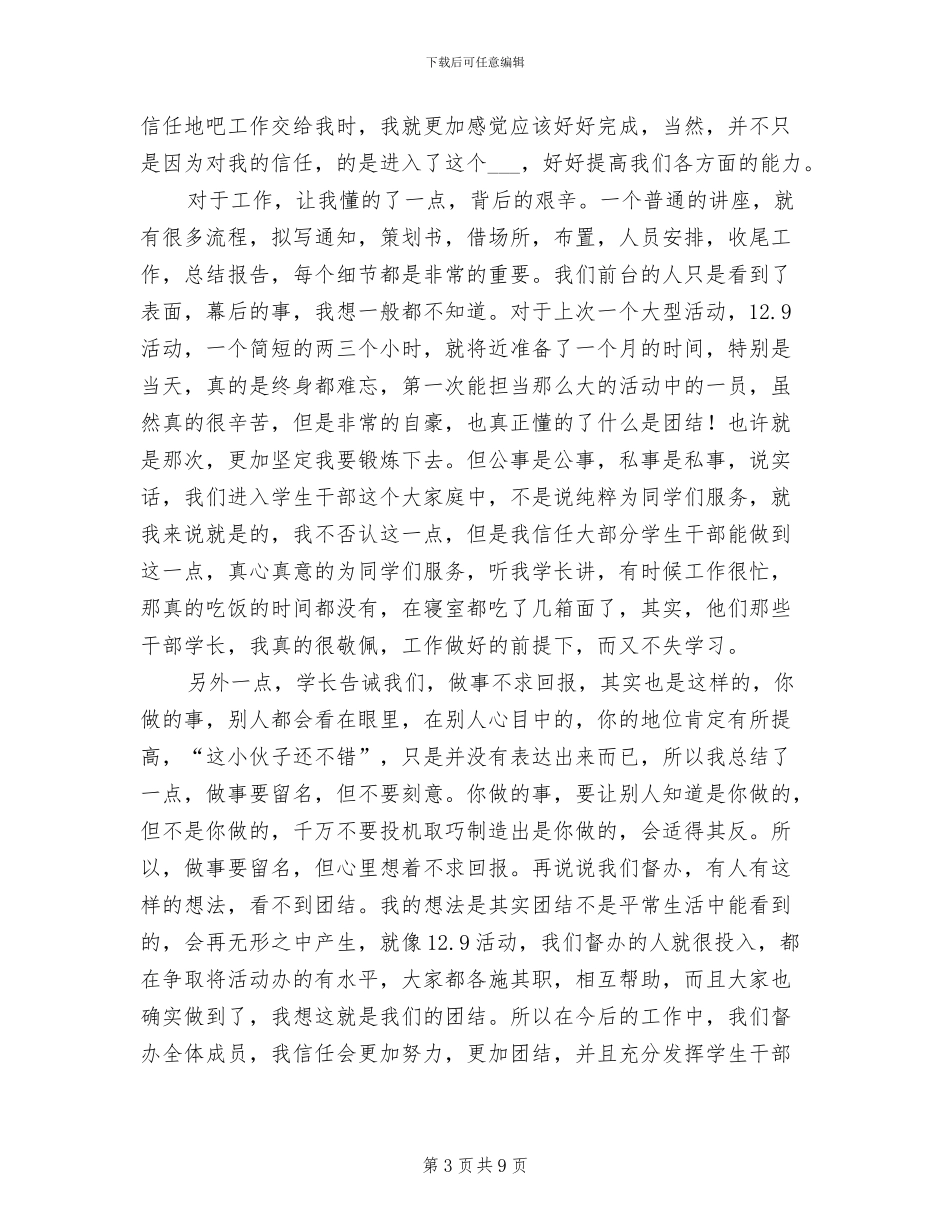 2024院团委督办处年度工作个人总结_第3页