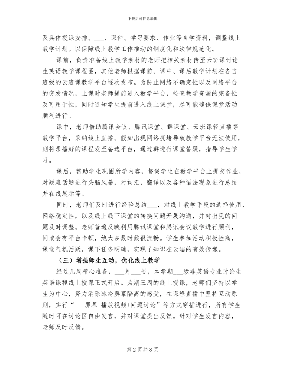 2024院系在线教学总结_第2页