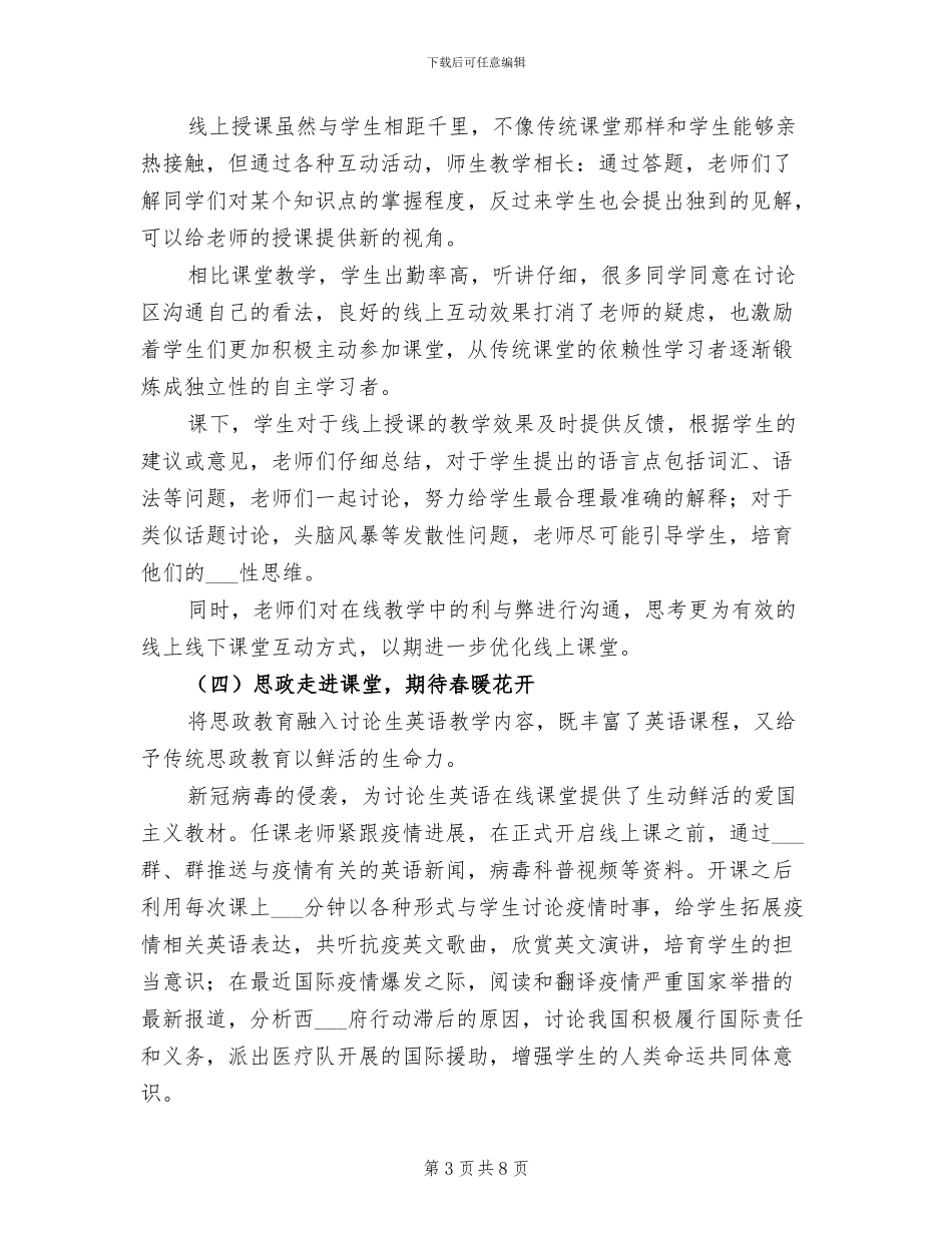 2024院系在线教学总结_第3页