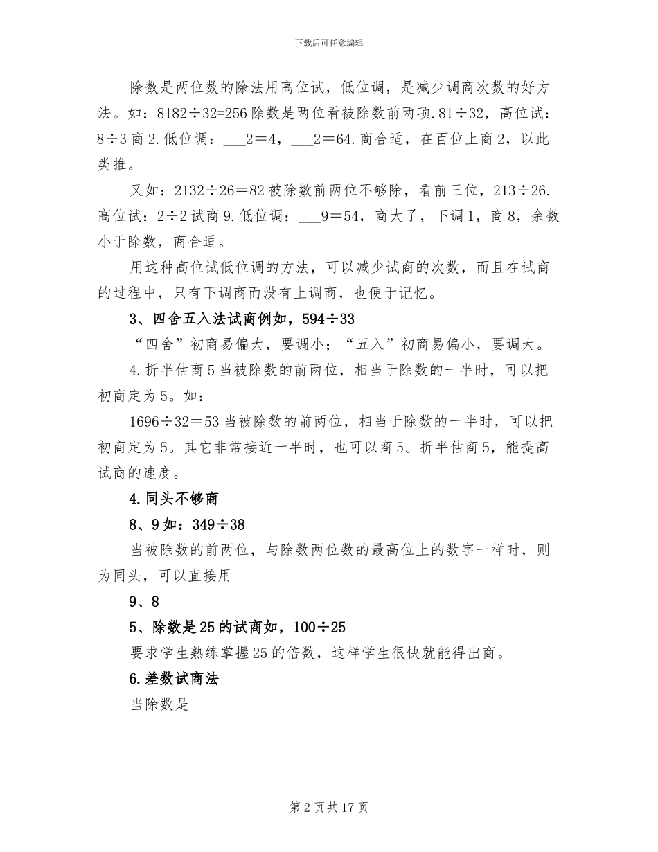 2024除法试商方法总结_第2页