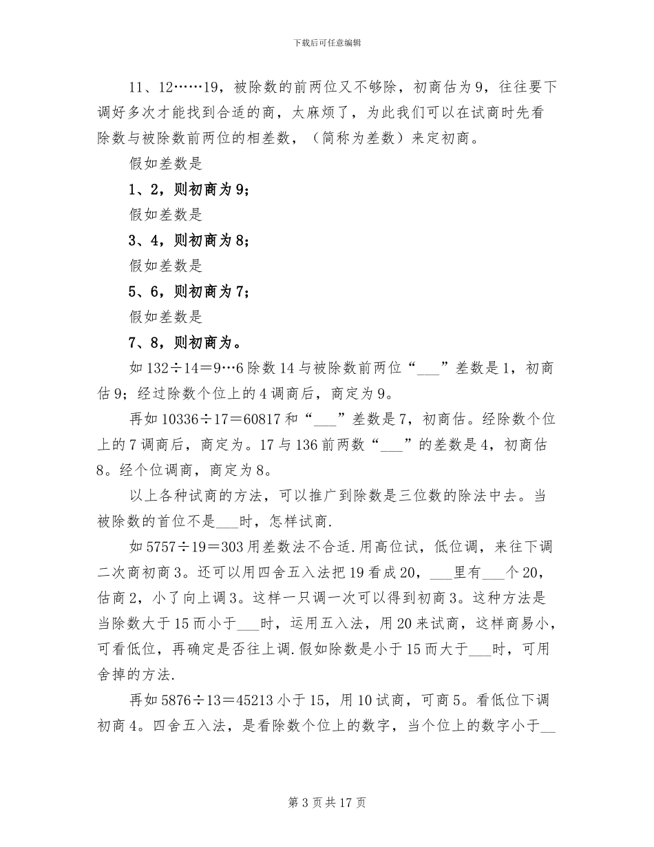 2024除法试商方法总结_第3页
