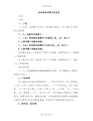 2024除法试商方法总结