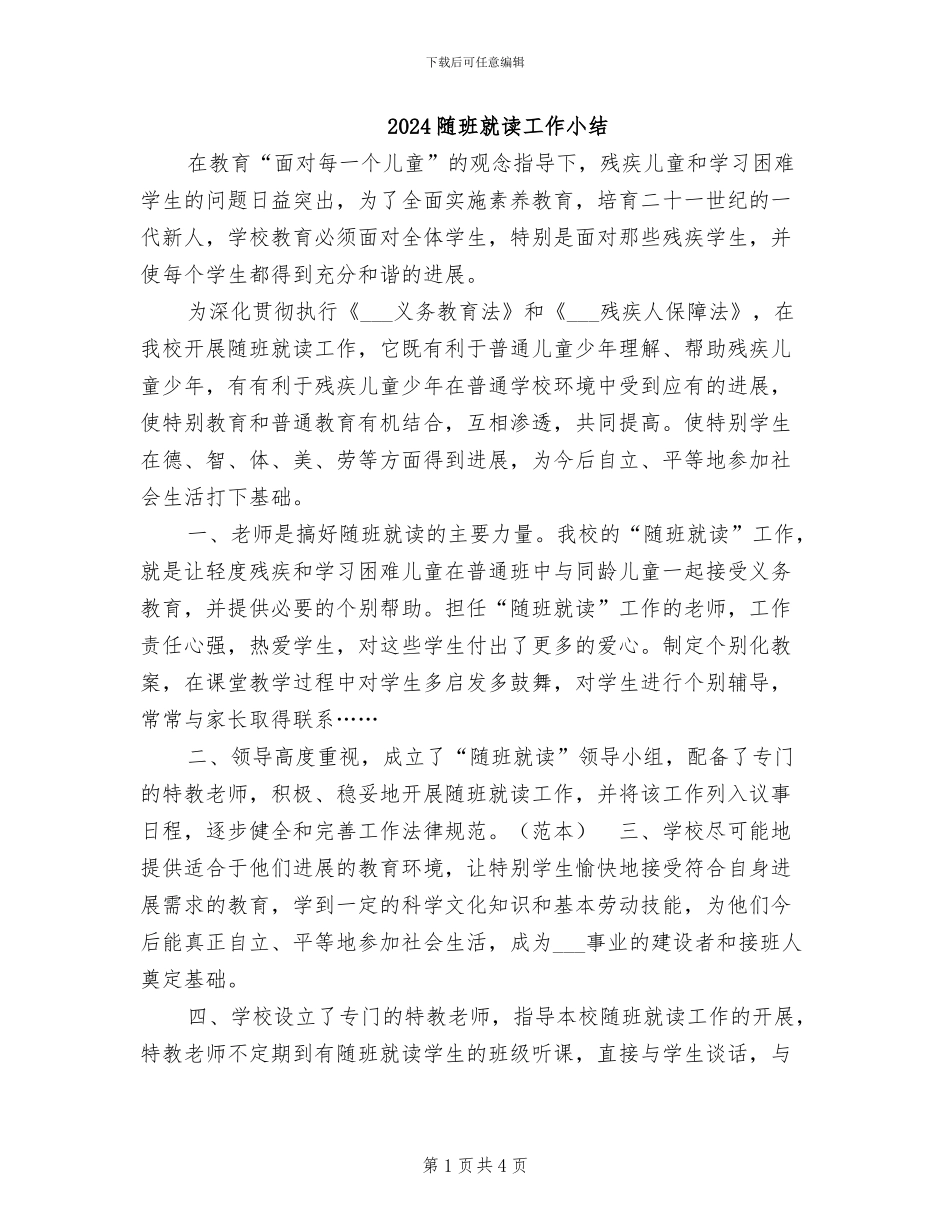 2024随班就读工作小结_第1页