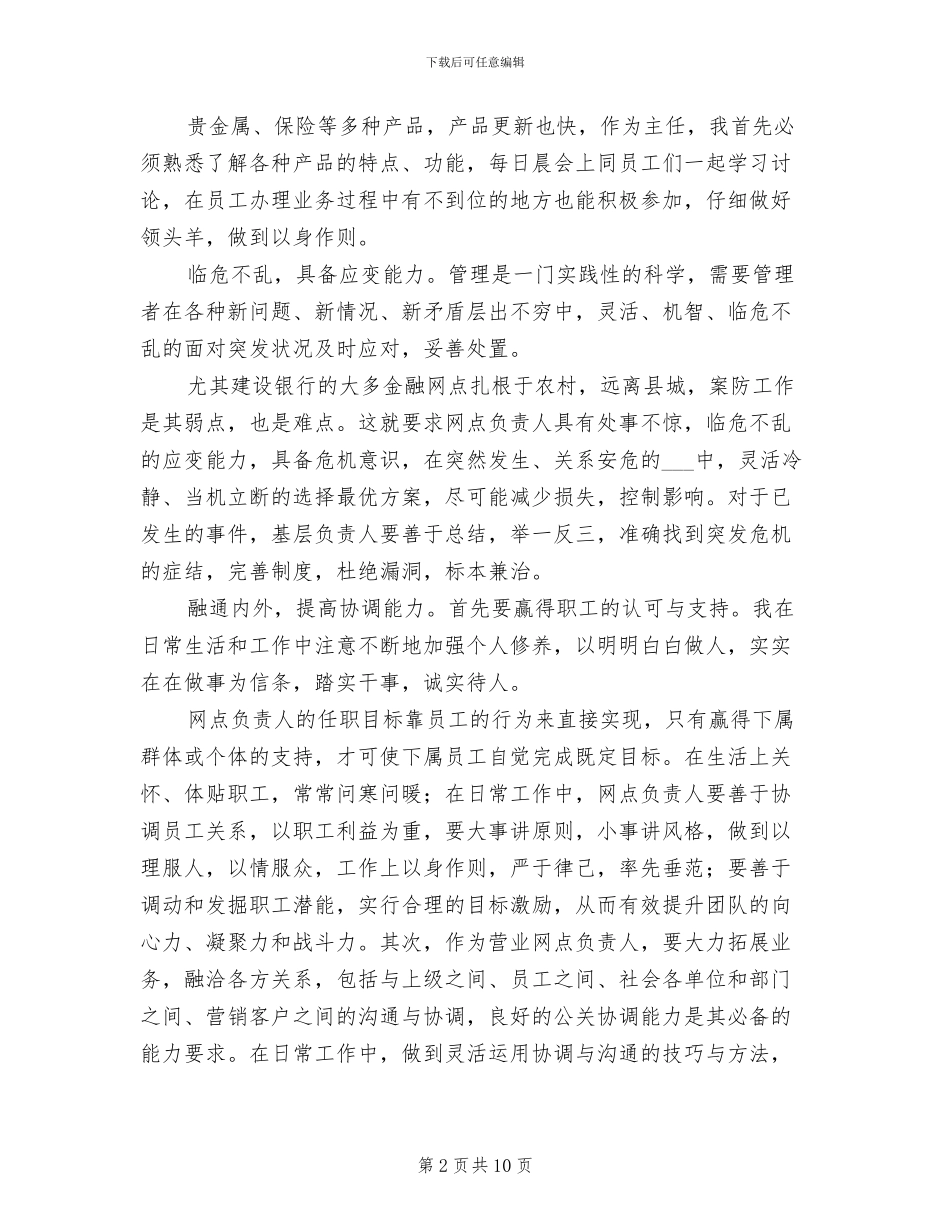 2024除隐患提能力总结_第2页