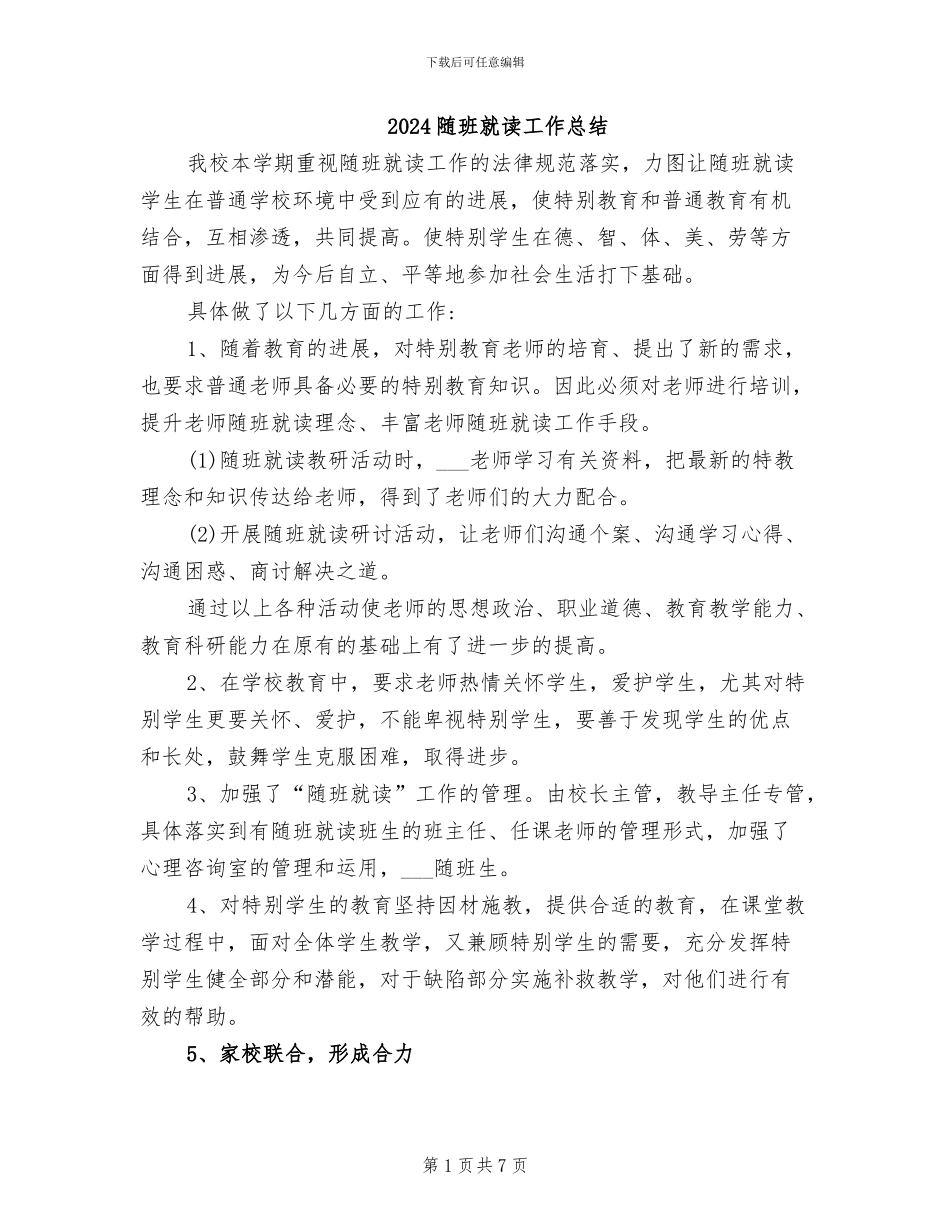 2024随班就读工作总结_第1页