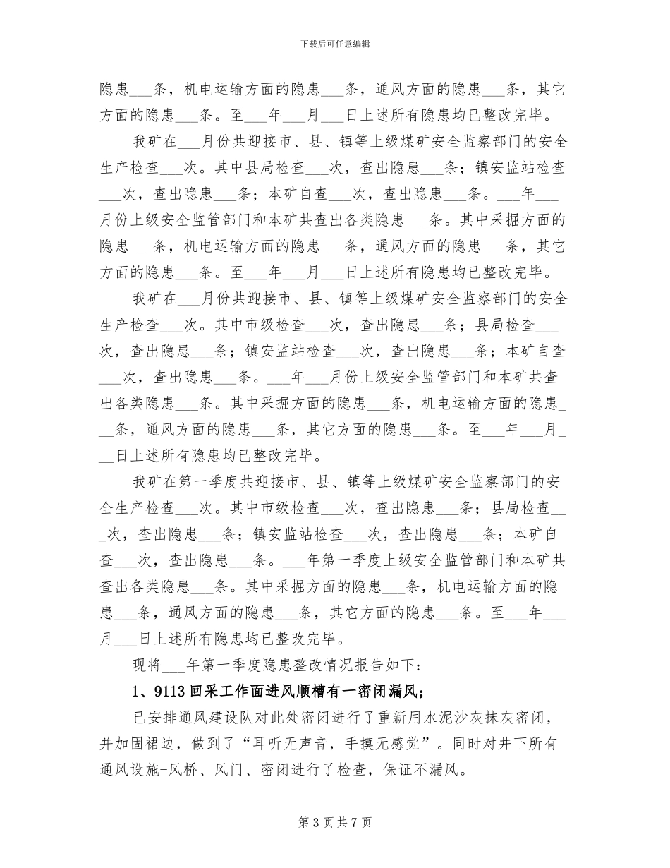 2024随班就读工作总结_第3页