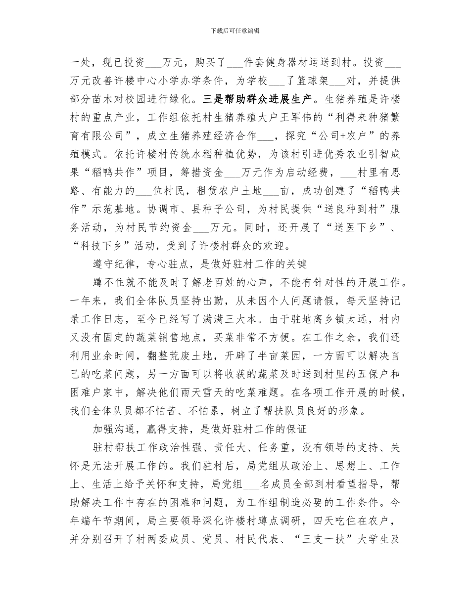 2024集中走访帮扶月活动总结_第2页