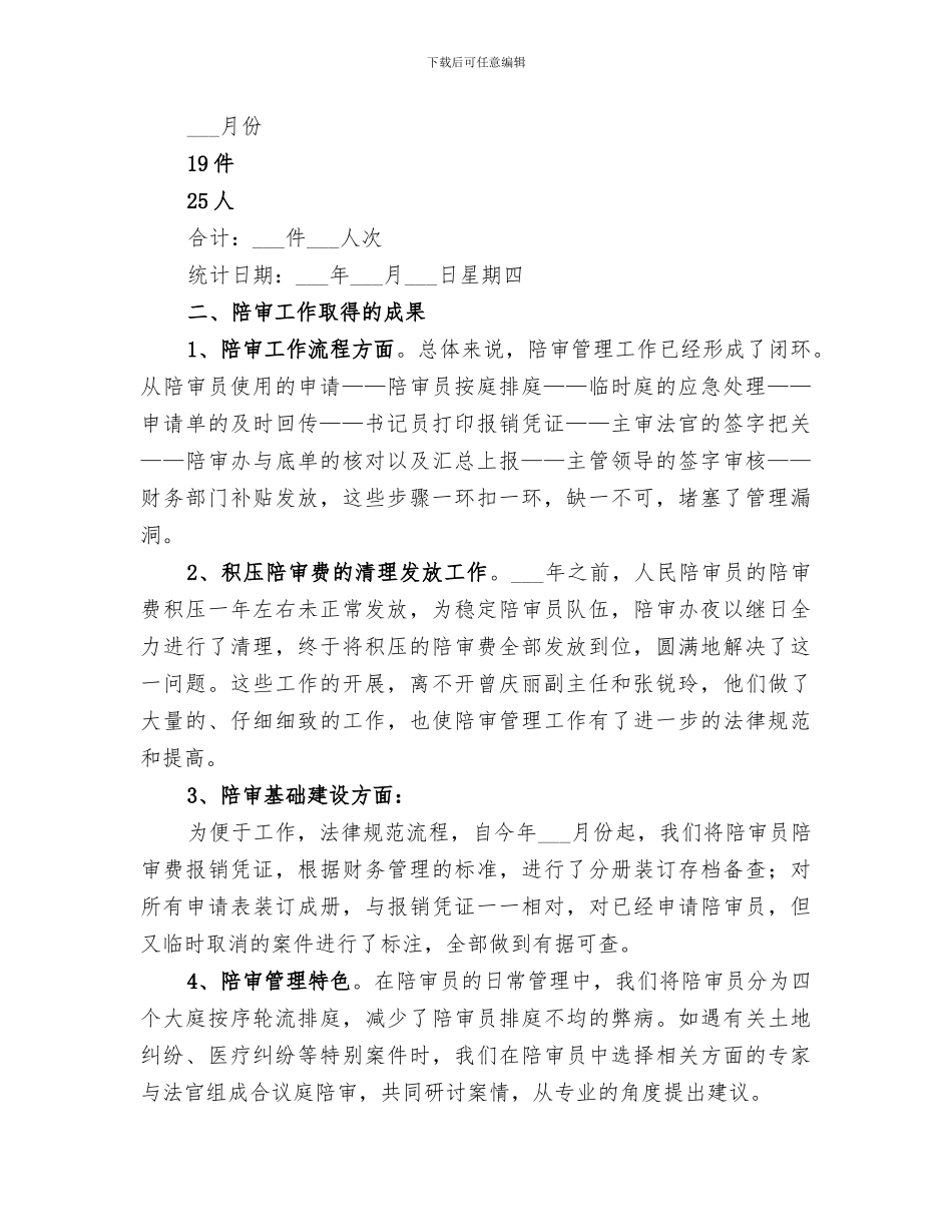 2024陪审工作总结及工作建议_第3页