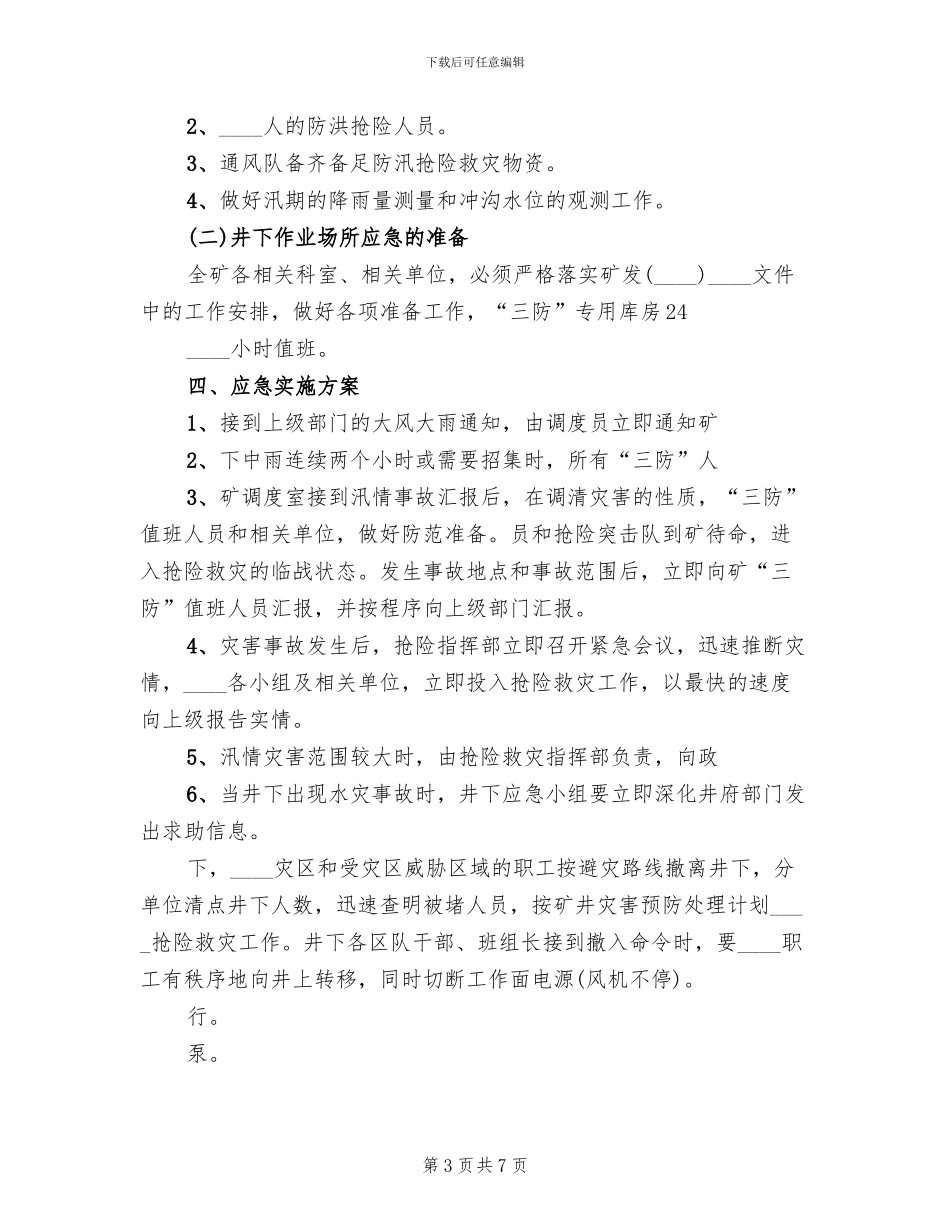 2024集团2024煤矿防汛抢险应急预案_第3页