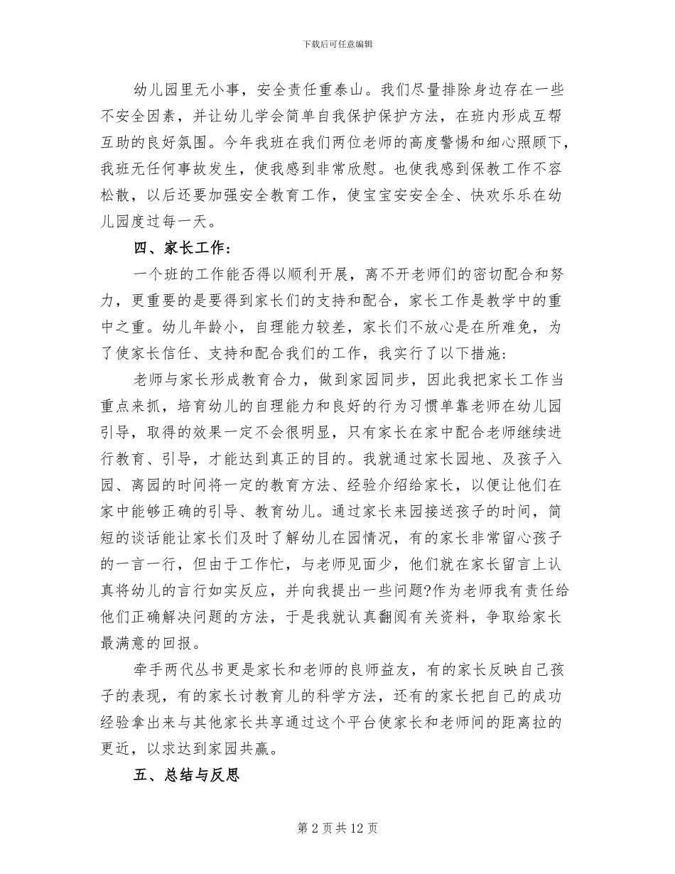 2024阳光幼儿园第二学期中班班务总结_第2页